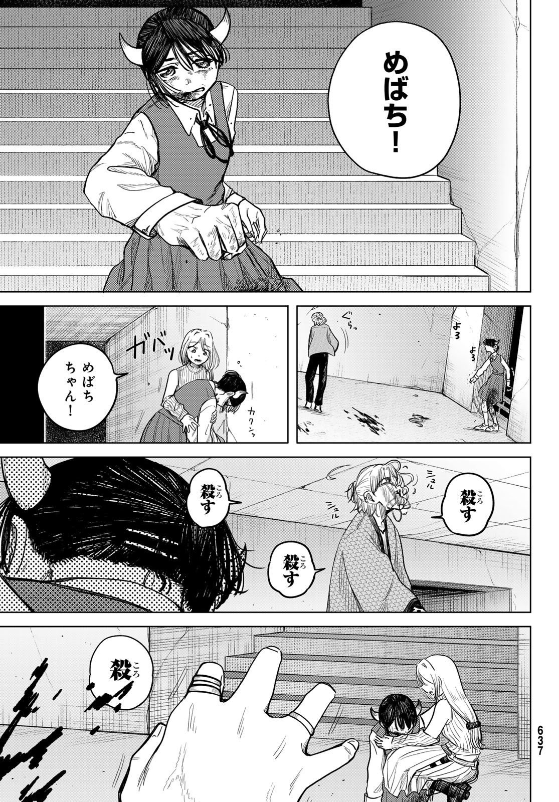 Lovlood - Chapter 9 - Page 19