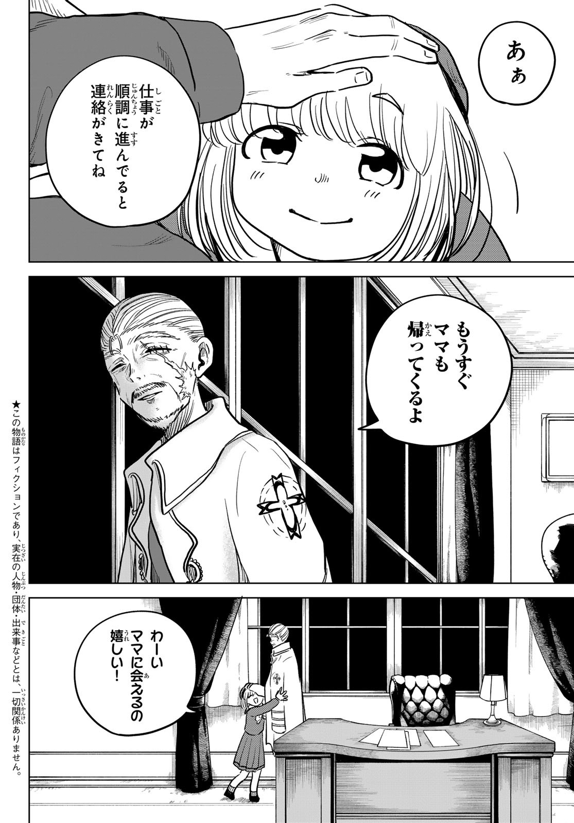 Lovlood - Chapter 9 - Page 2