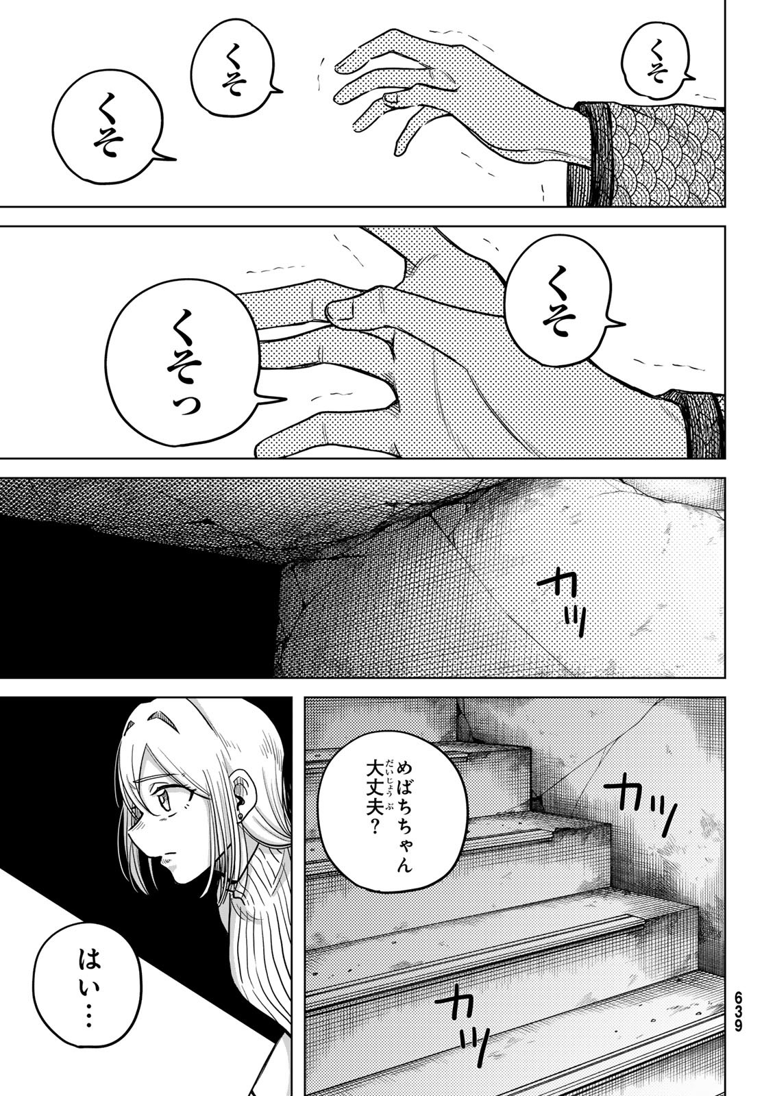 Lovlood - Chapter 9 - Page 21