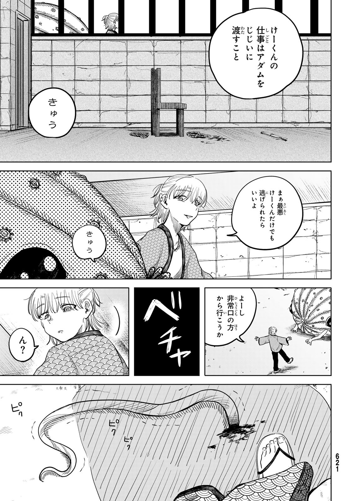 Lovlood - Chapter 9 - Page 3