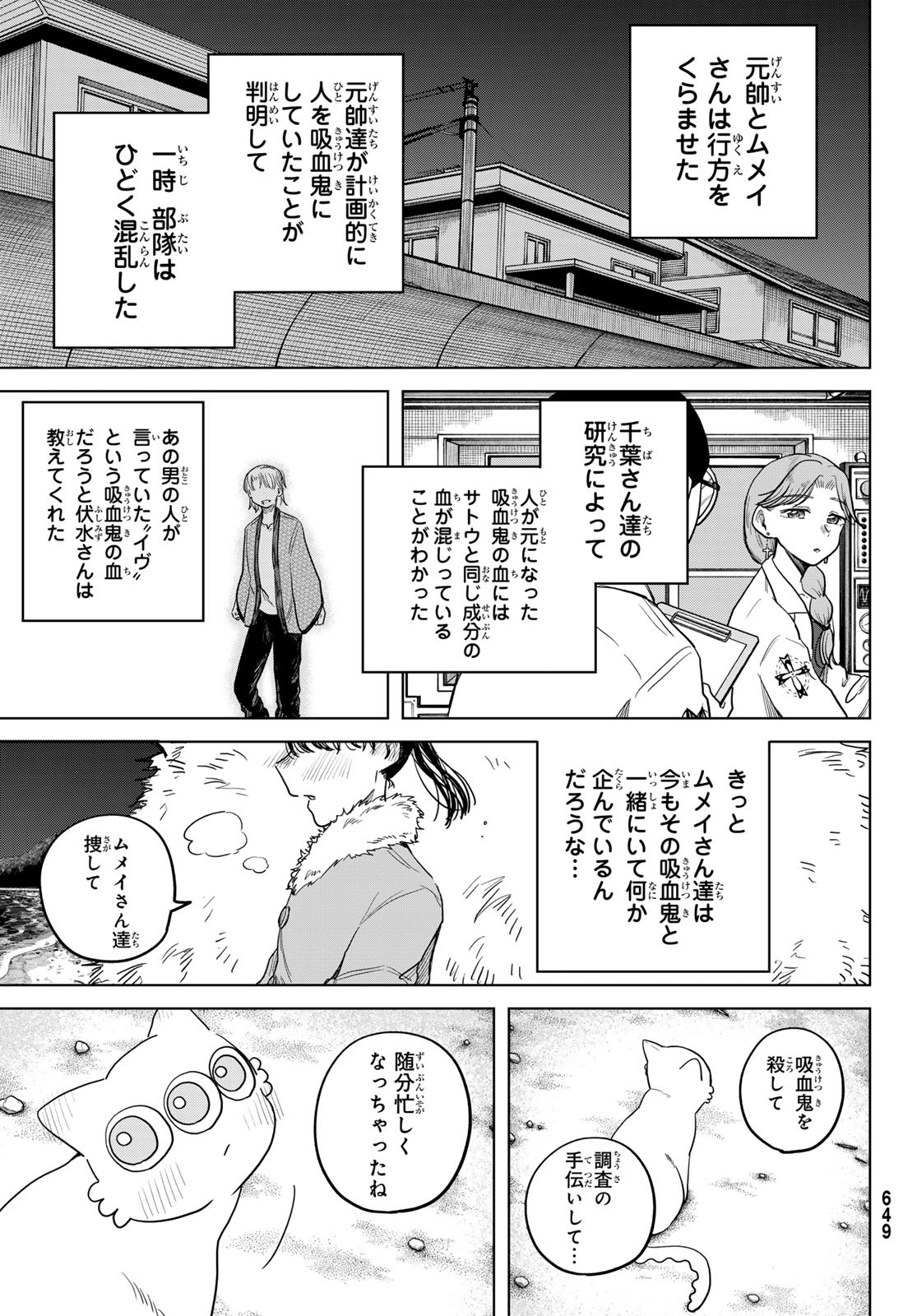 Lovlood - Chapter 9 - Page 31