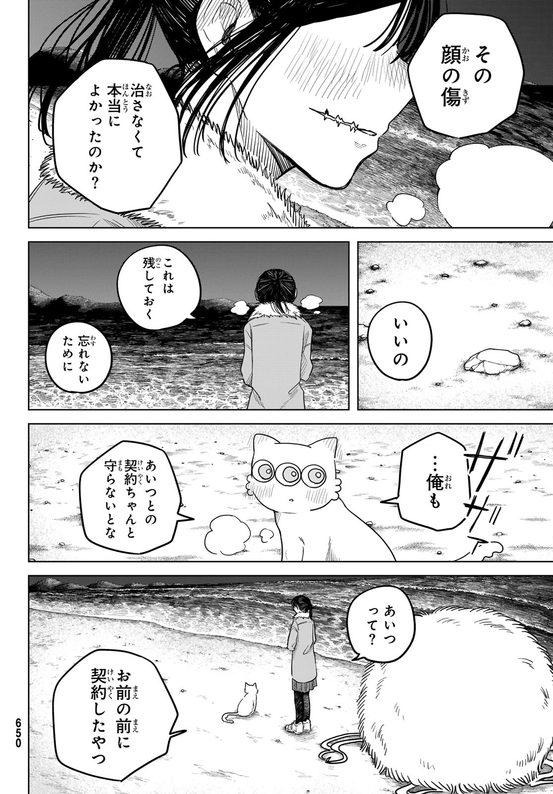 Lovlood - Chapter 9 - Page 32