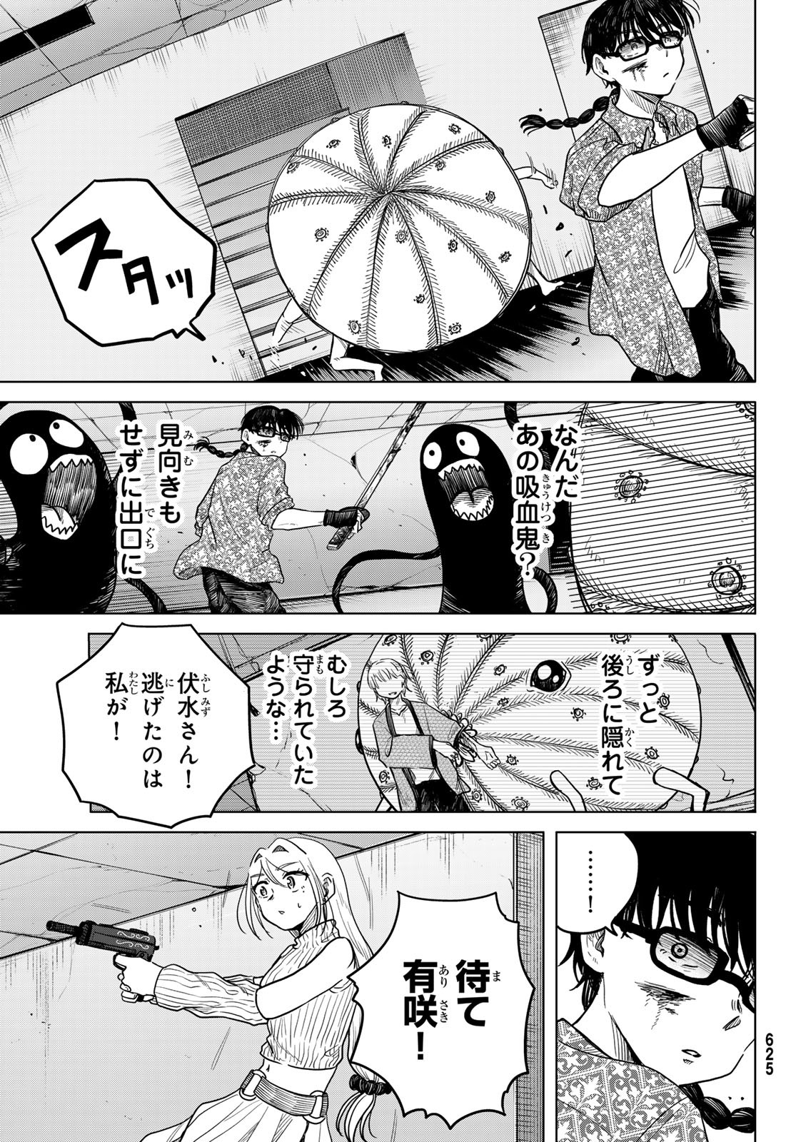 Lovlood - Chapter 9 - Page 7