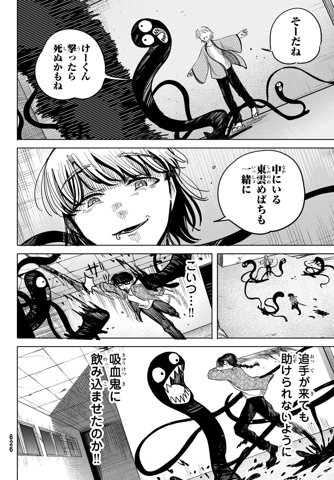 Lovlood - Chapter 9 - Page 8