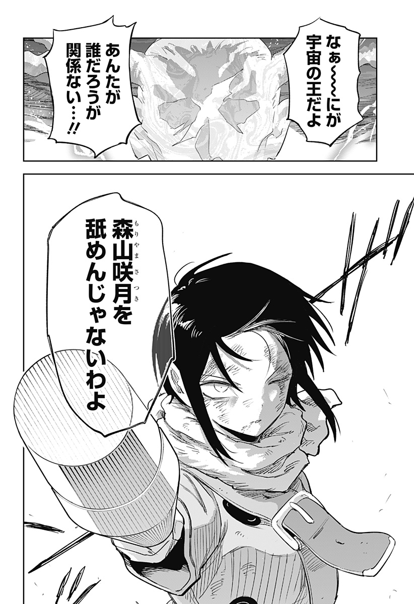 Lunatic Terrapop - Chapter 34 - Page 10