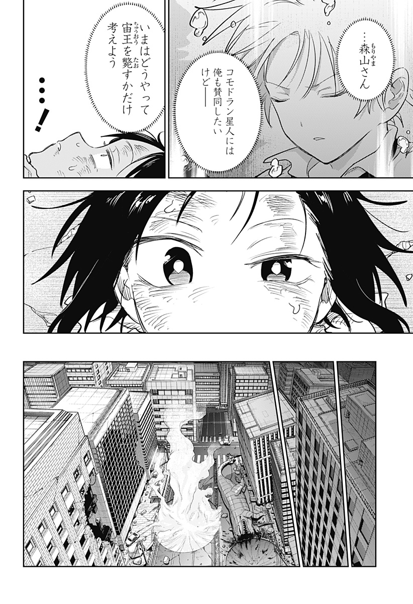 Lunatic Terrapop - Chapter 34 - Page 16