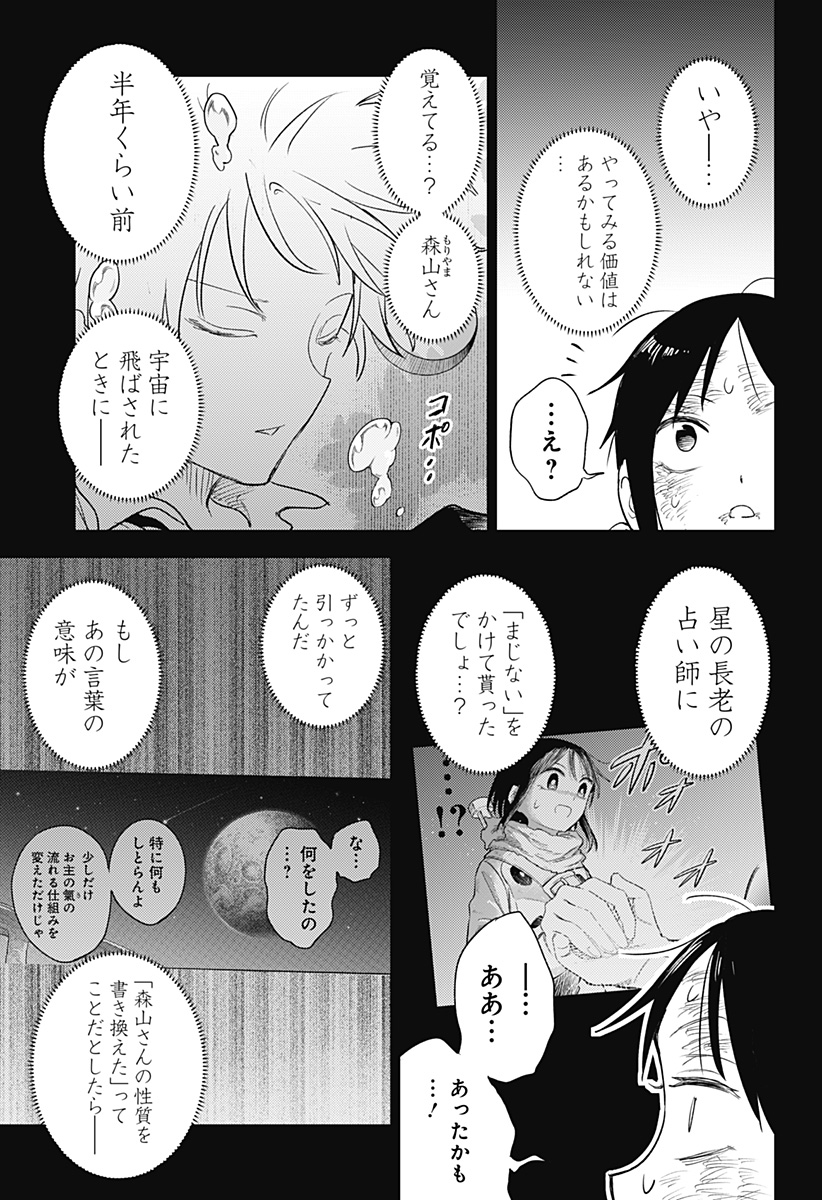 Lunatic Terrapop - Chapter 34 - Page 21