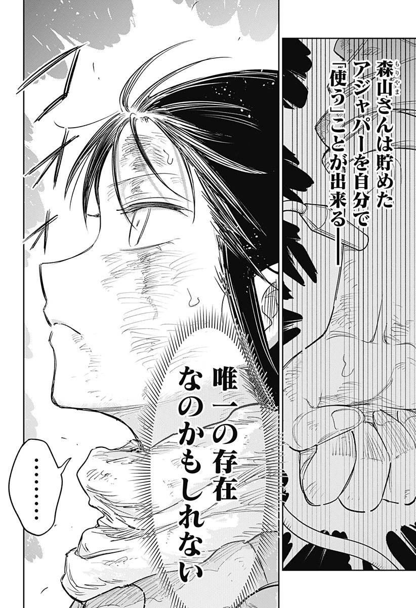 Lunatic Terrapop - Chapter 34 - Page 22