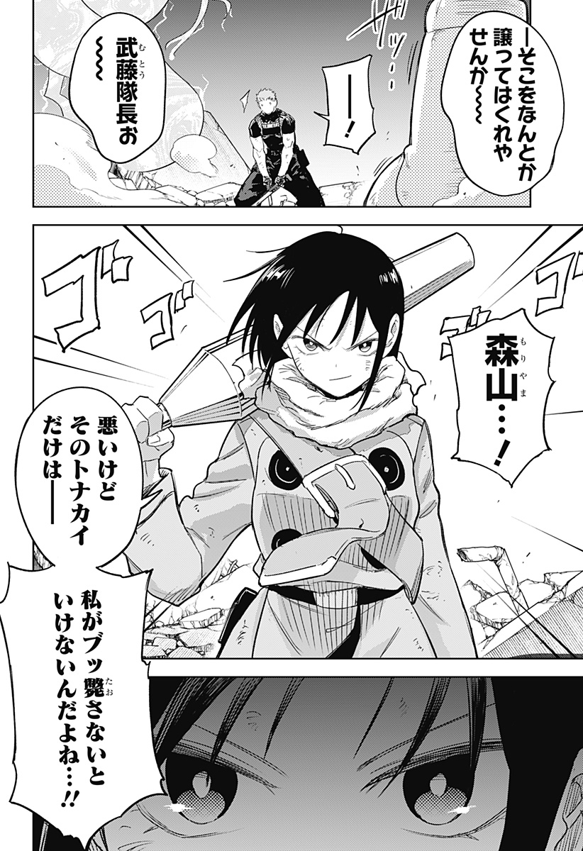 Lunatic Terrapop - Chapter 34 - Page 4