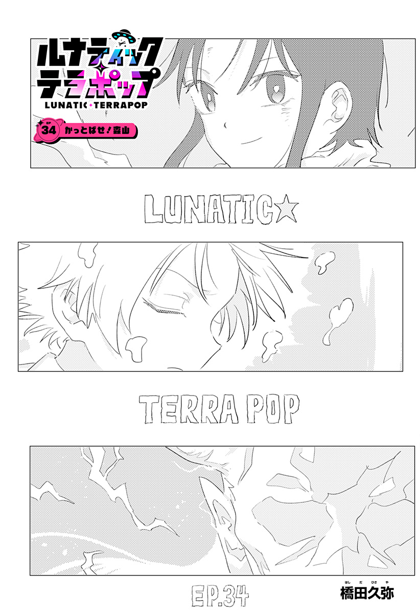 Lunatic Terrapop - Chapter 34 - Page 5