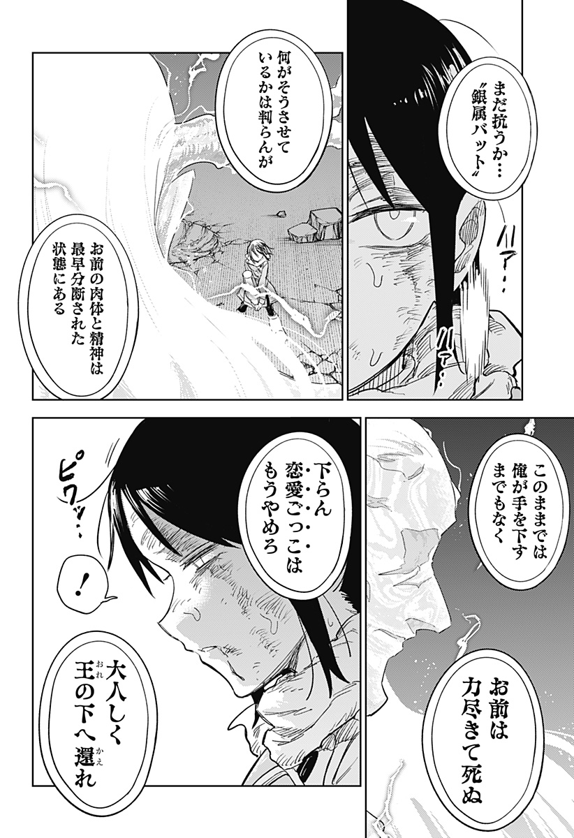 Lunatic Terrapop - Chapter 34 - Page 8