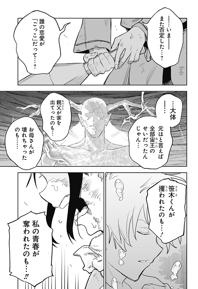 Lunatic Terrapop - Chapter 34 - Page 9