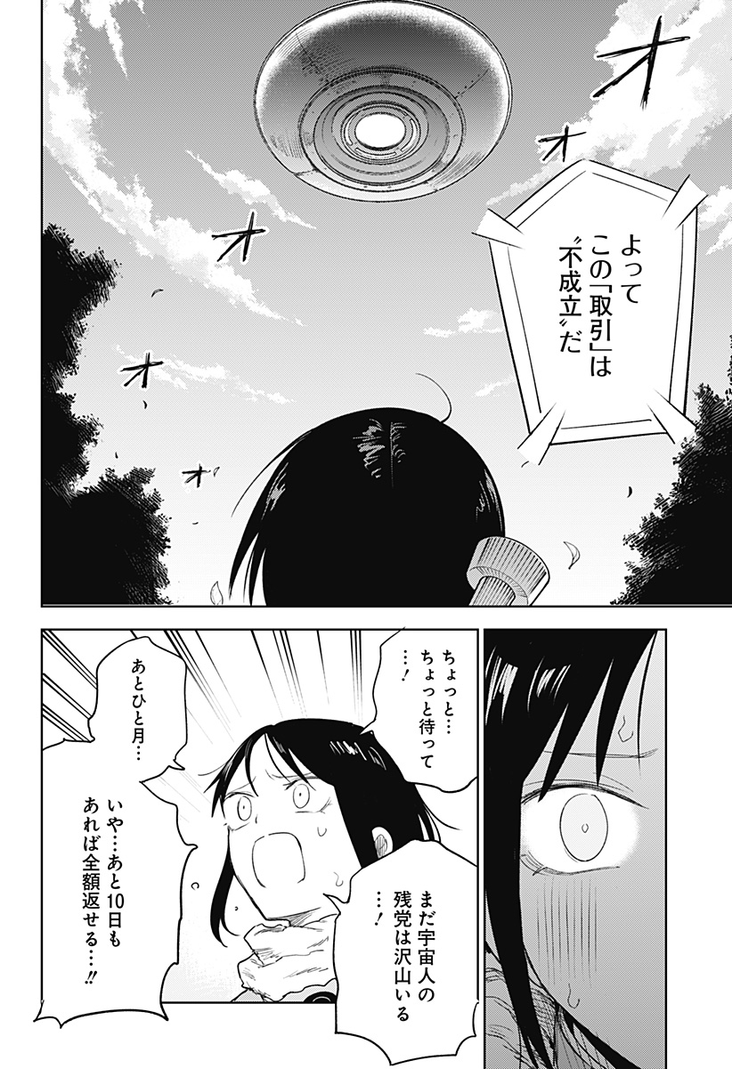 Lunatic Terrapop - Chapter 35 - Page 14