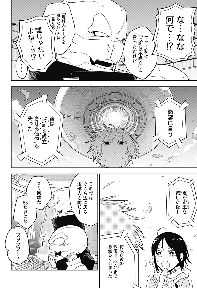 Lunatic Terrapop - Chapter 35 - Page 18