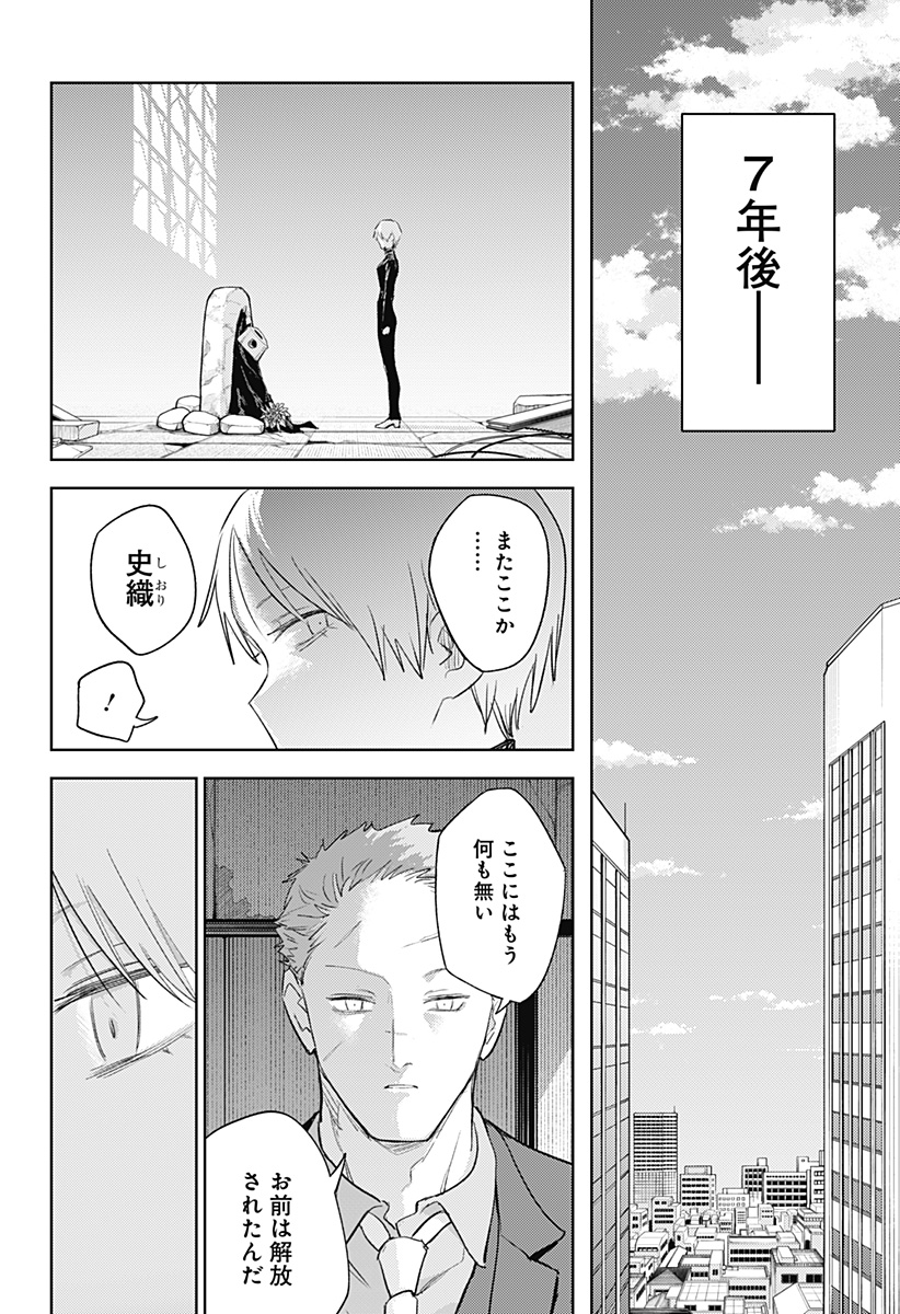 Lunatic Terrapop - Chapter 35 - Page 28