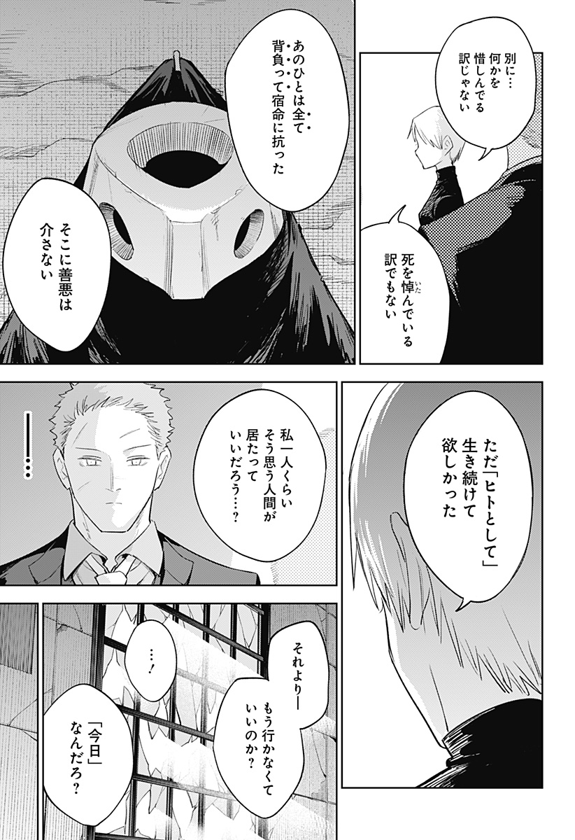 Lunatic Terrapop - Chapter 35 - Page 29