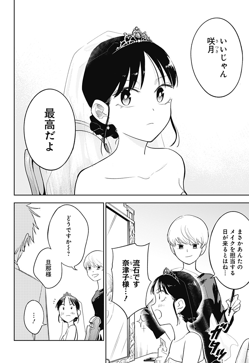 Lunatic Terrapop - Chapter 35 - Page 30