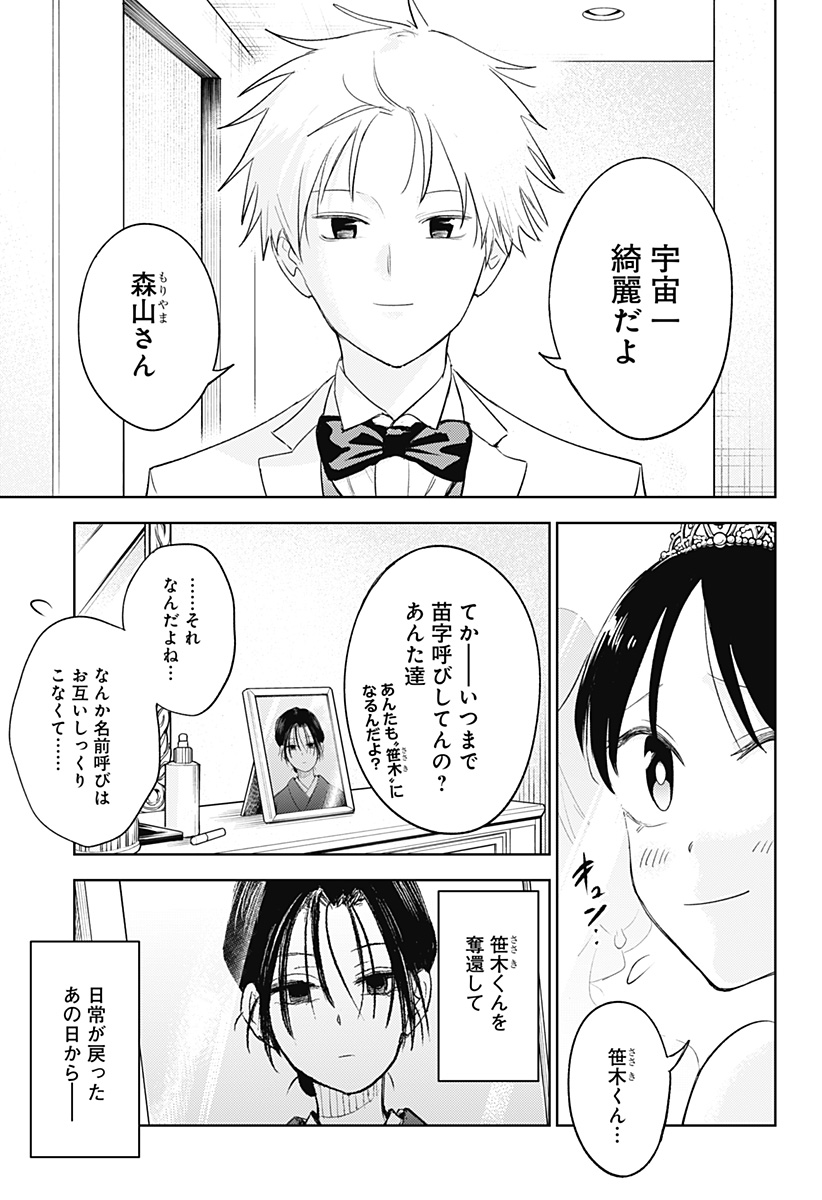 Lunatic Terrapop - Chapter 35 - Page 31