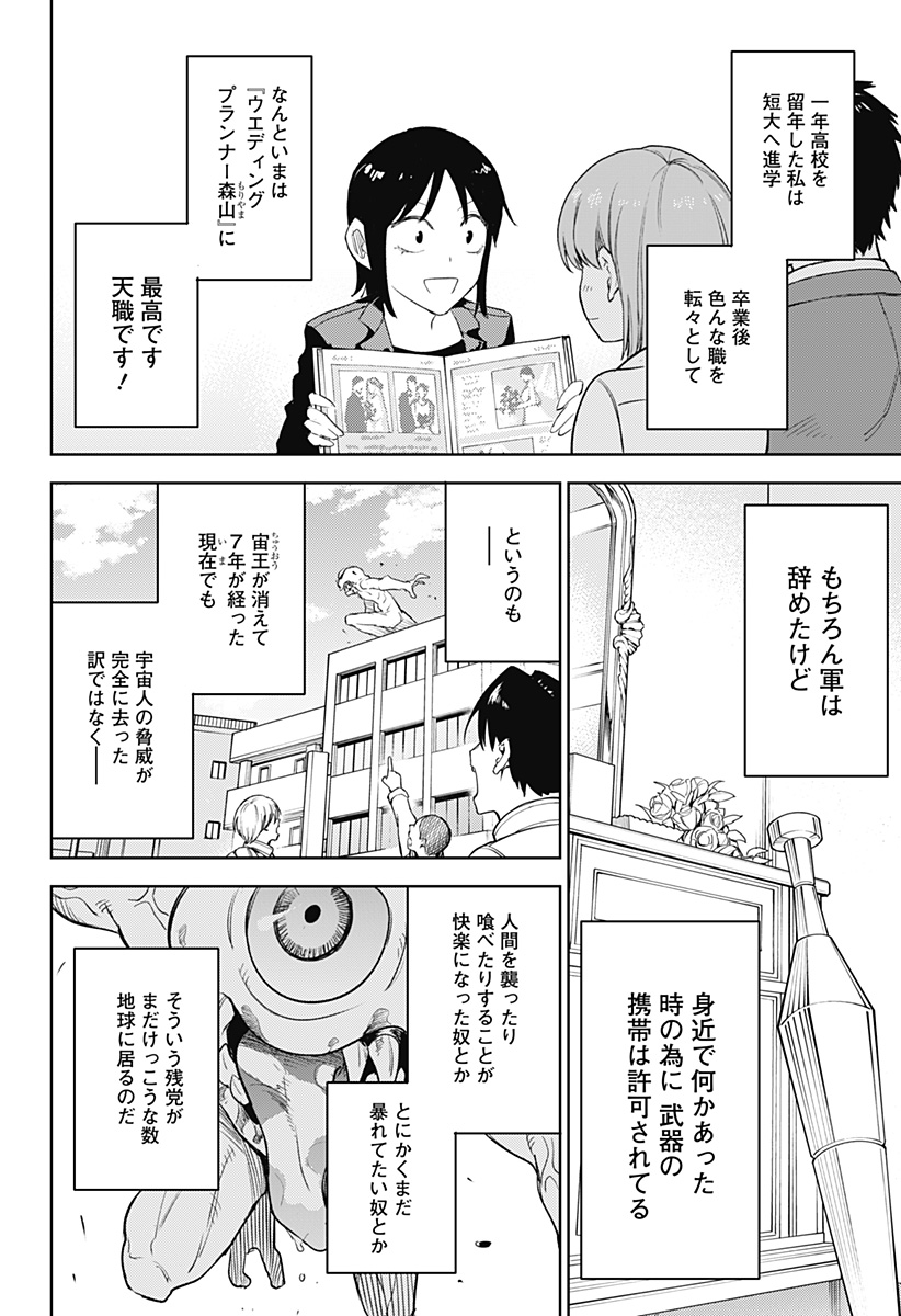 Lunatic Terrapop - Chapter 35 - Page 32