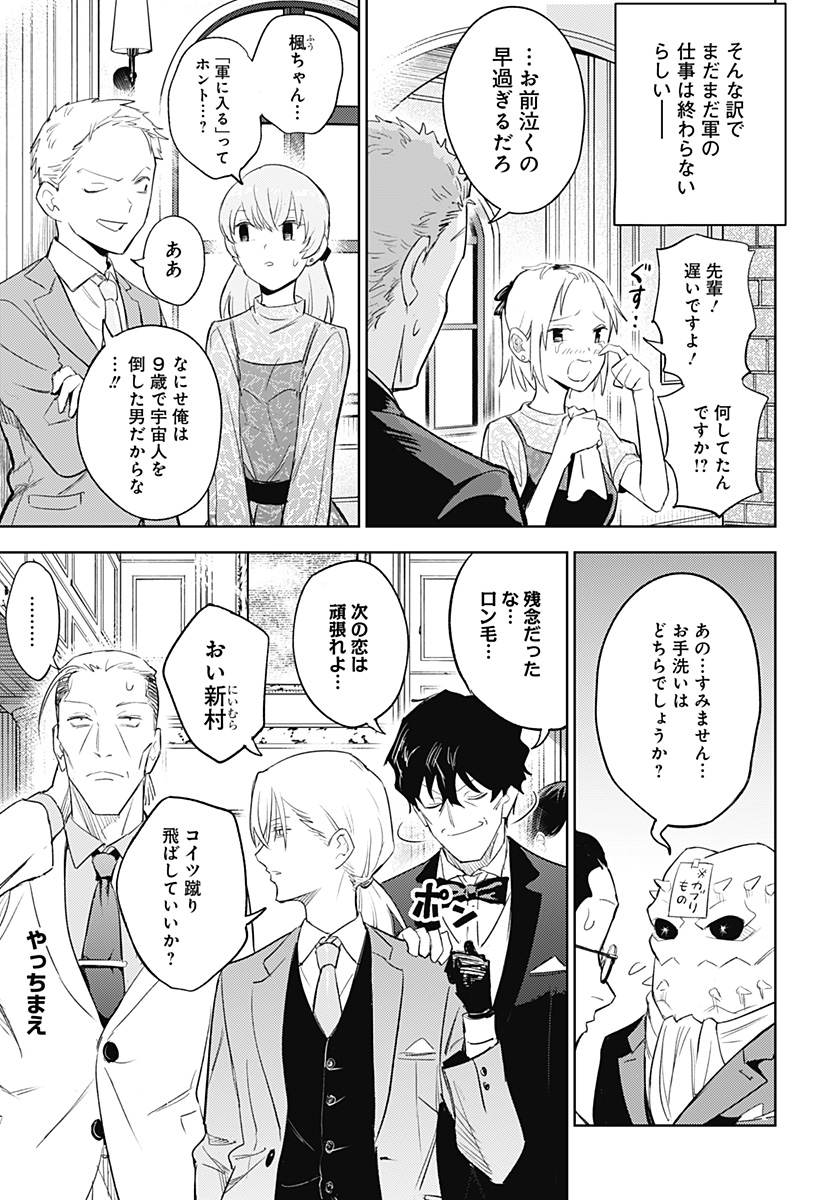 Lunatic Terrapop - Chapter 35 - Page 33