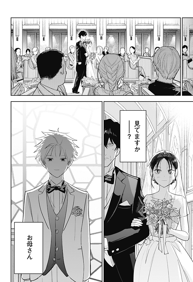 Lunatic Terrapop - Chapter 35 - Page 34