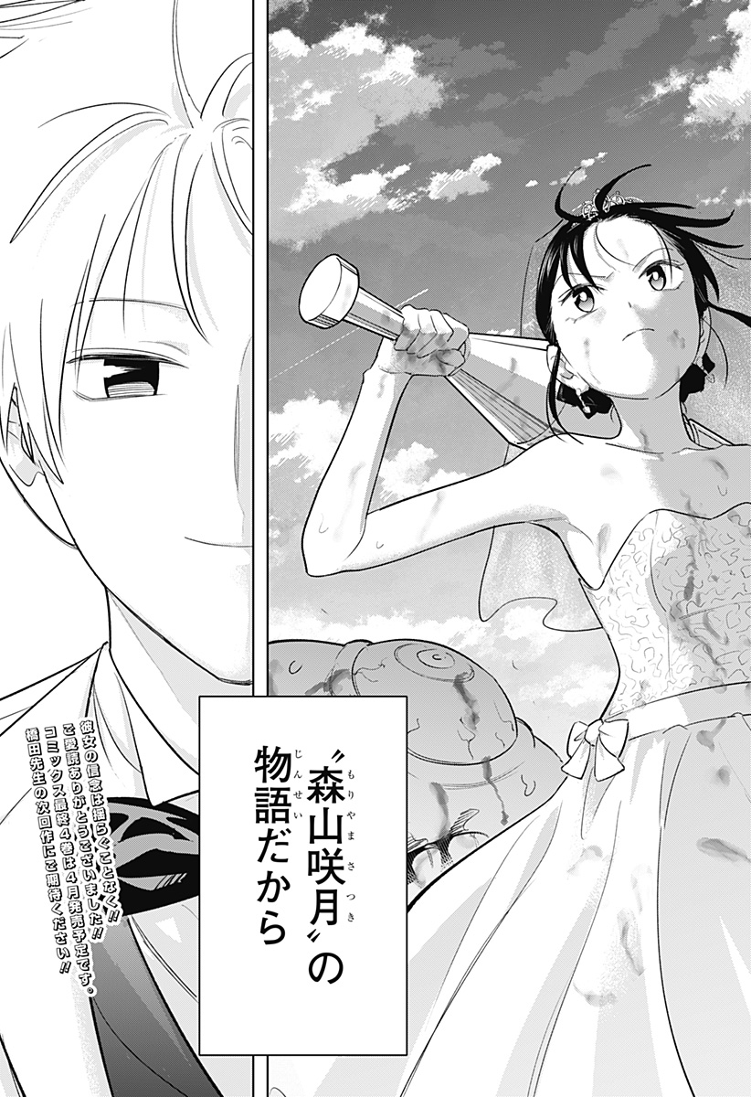 Lunatic Terrapop - Chapter 35 - Page 39