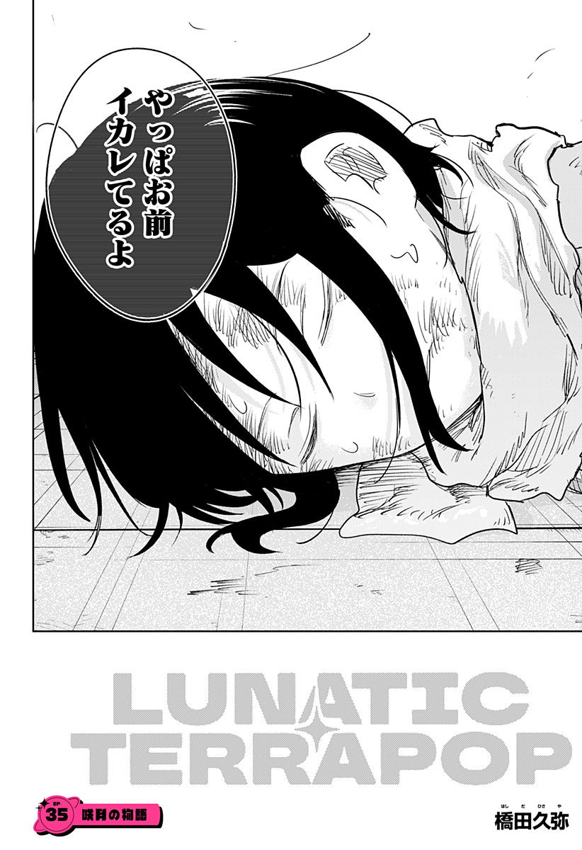 Lunatic Terrapop - Chapter 35 - Page 4