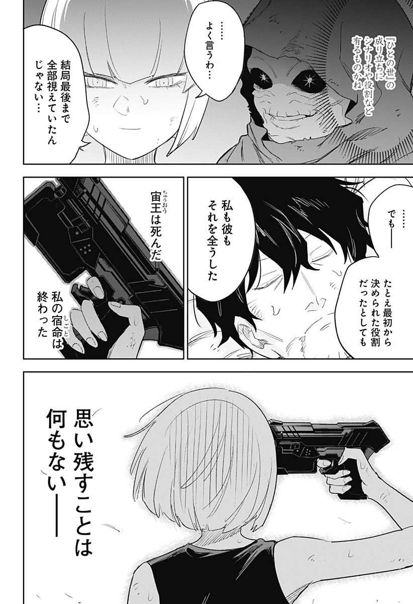 Lunatic Terrapop - Chapter 35 - Page 6