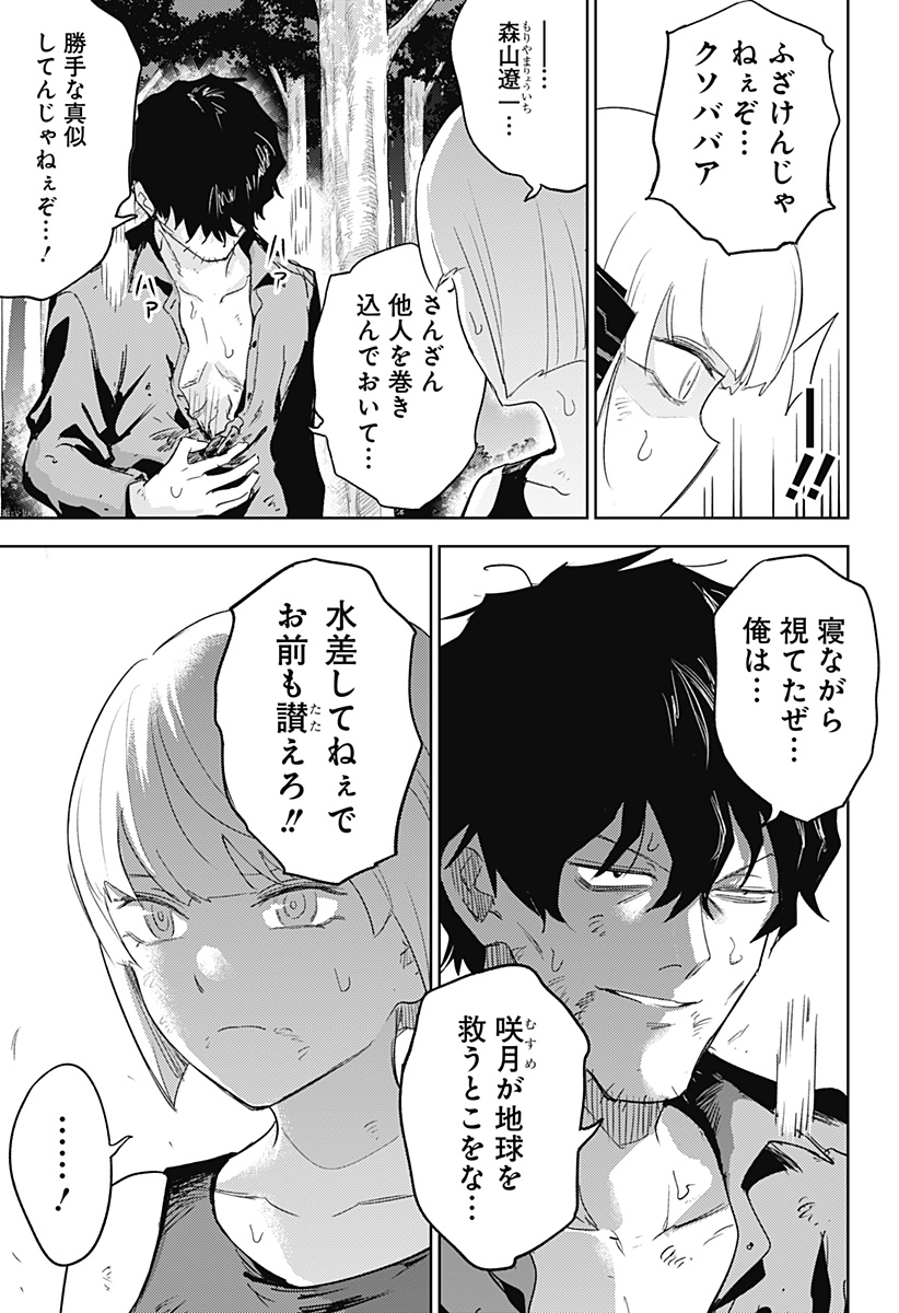 Lunatic Terrapop - Chapter 35 - Page 7