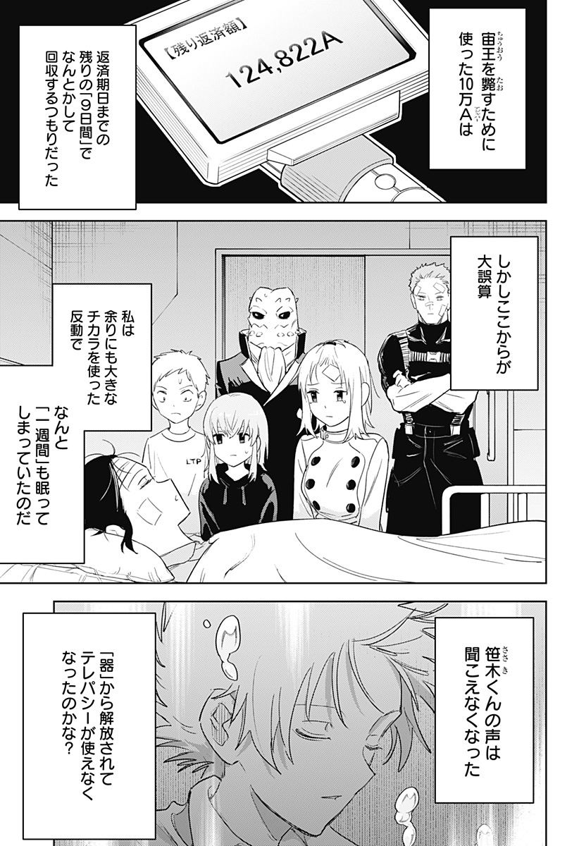 Lunatic Terrapop - Chapter 35 - Page 9