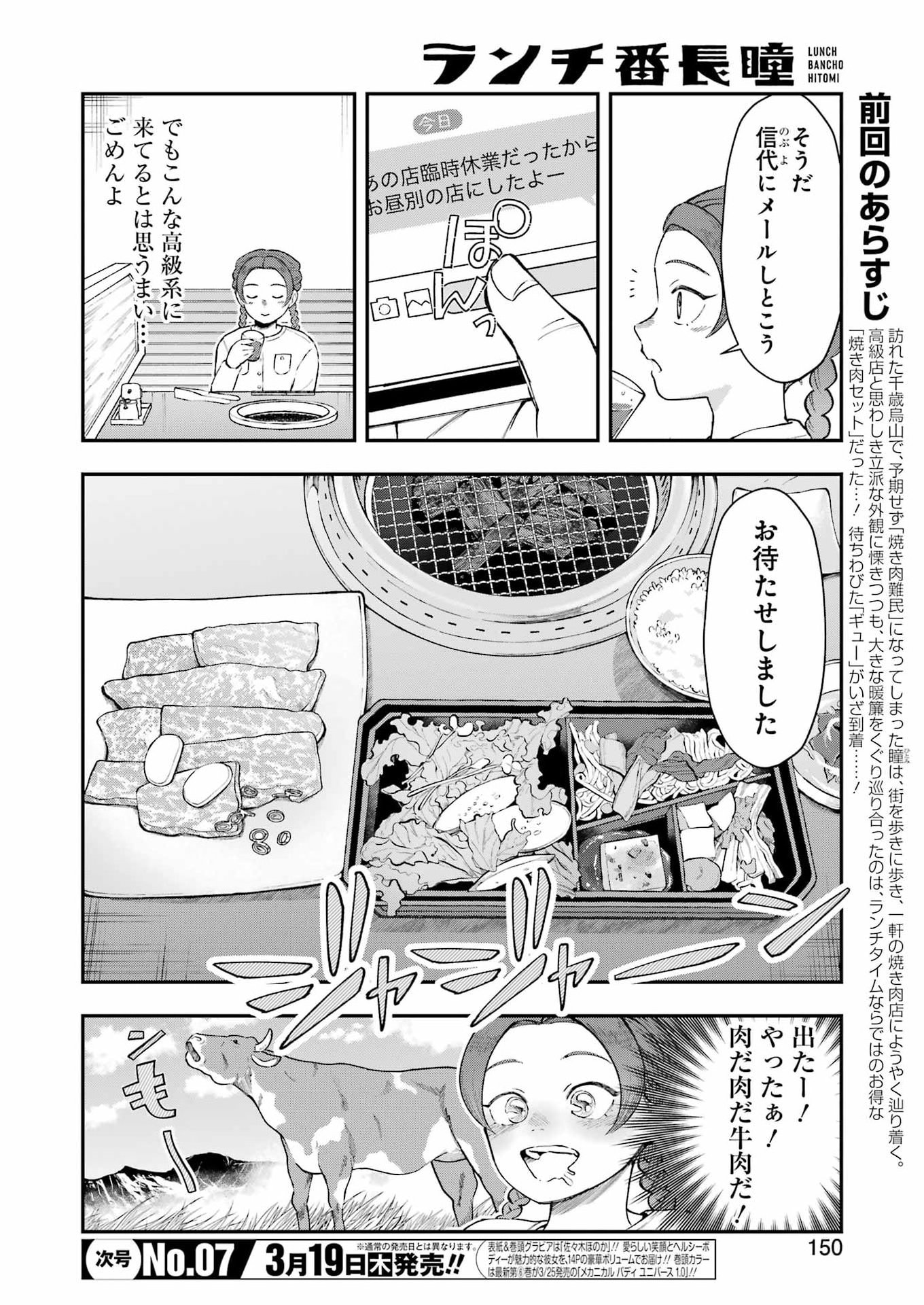 Lunch Banchou Hitomi - Chapter 10 - Page 2