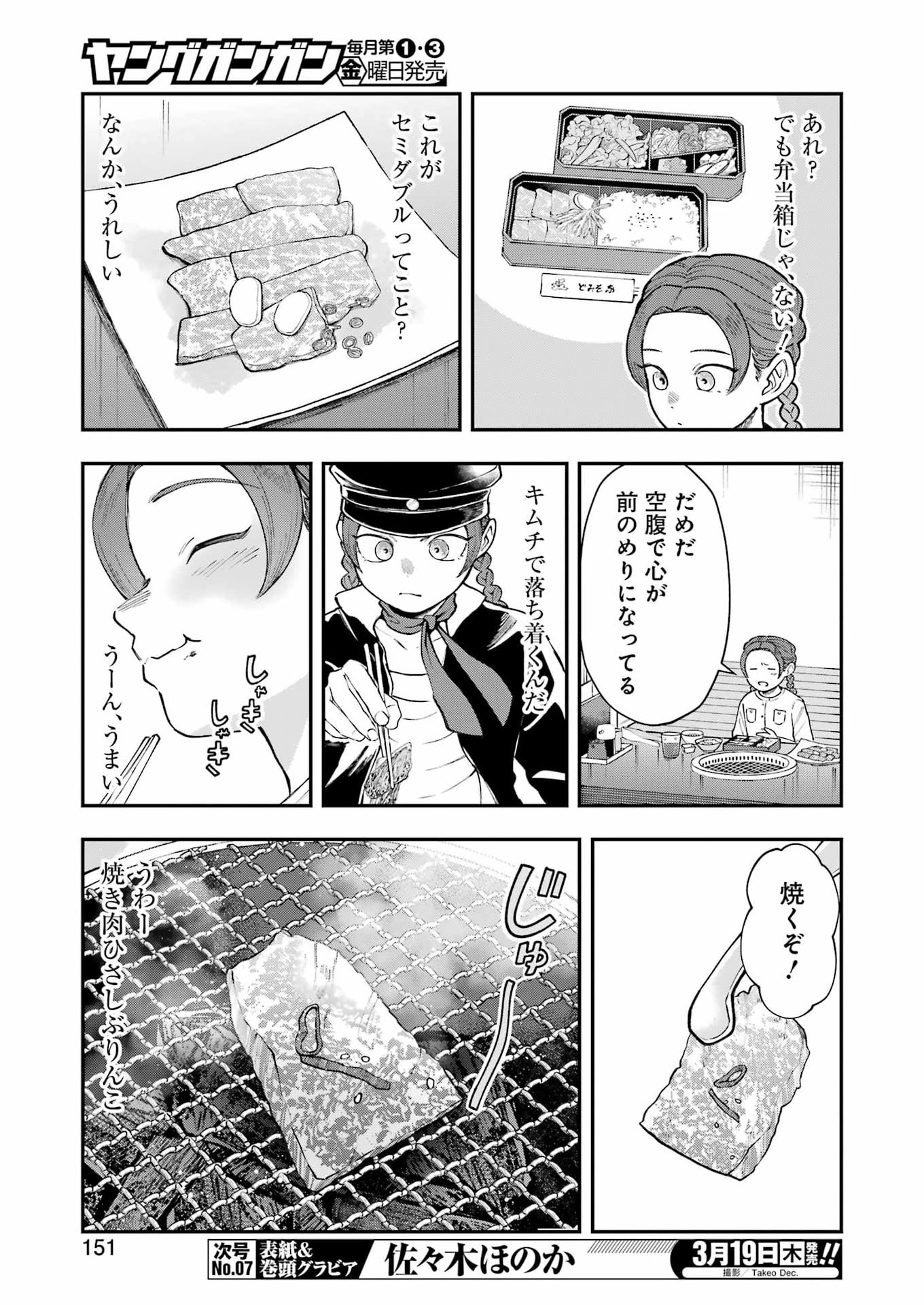 Lunch Banchou Hitomi - Chapter 10 - Page 3