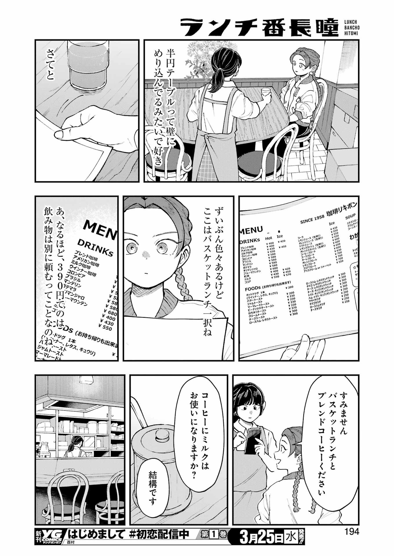 Lunch Banchou Hitomi - Chapter 11 - Page 10