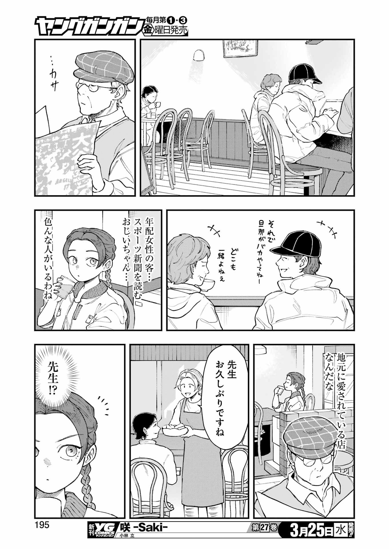 Lunch Banchou Hitomi - Chapter 11 - Page 11