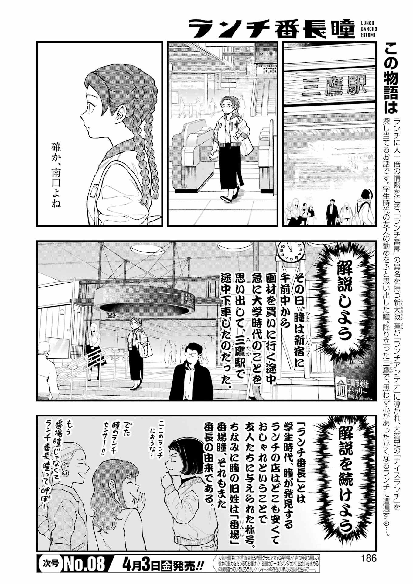 Lunch Banchou Hitomi - Chapter 11 - Page 2