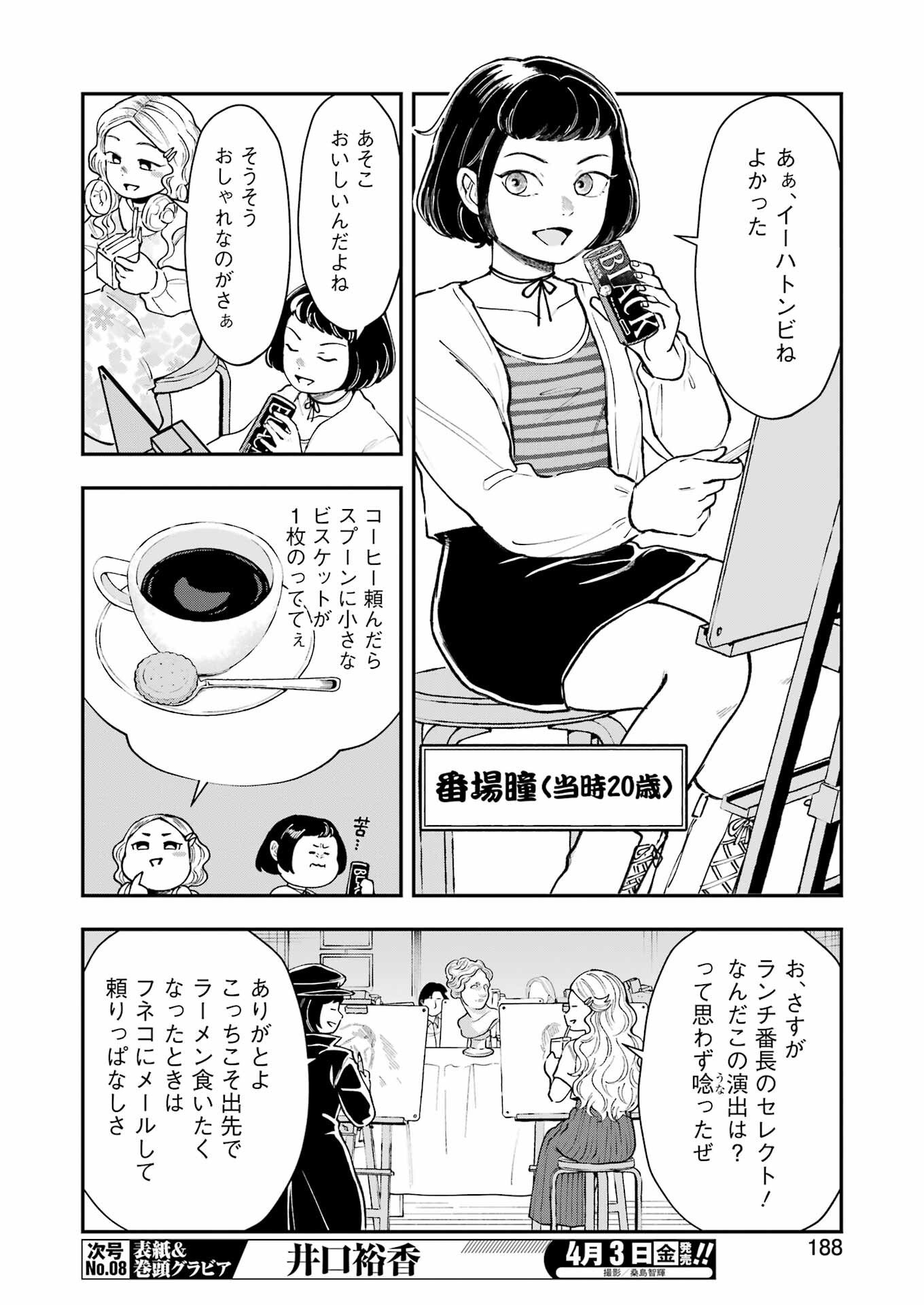 Lunch Banchou Hitomi - Chapter 11 - Page 4