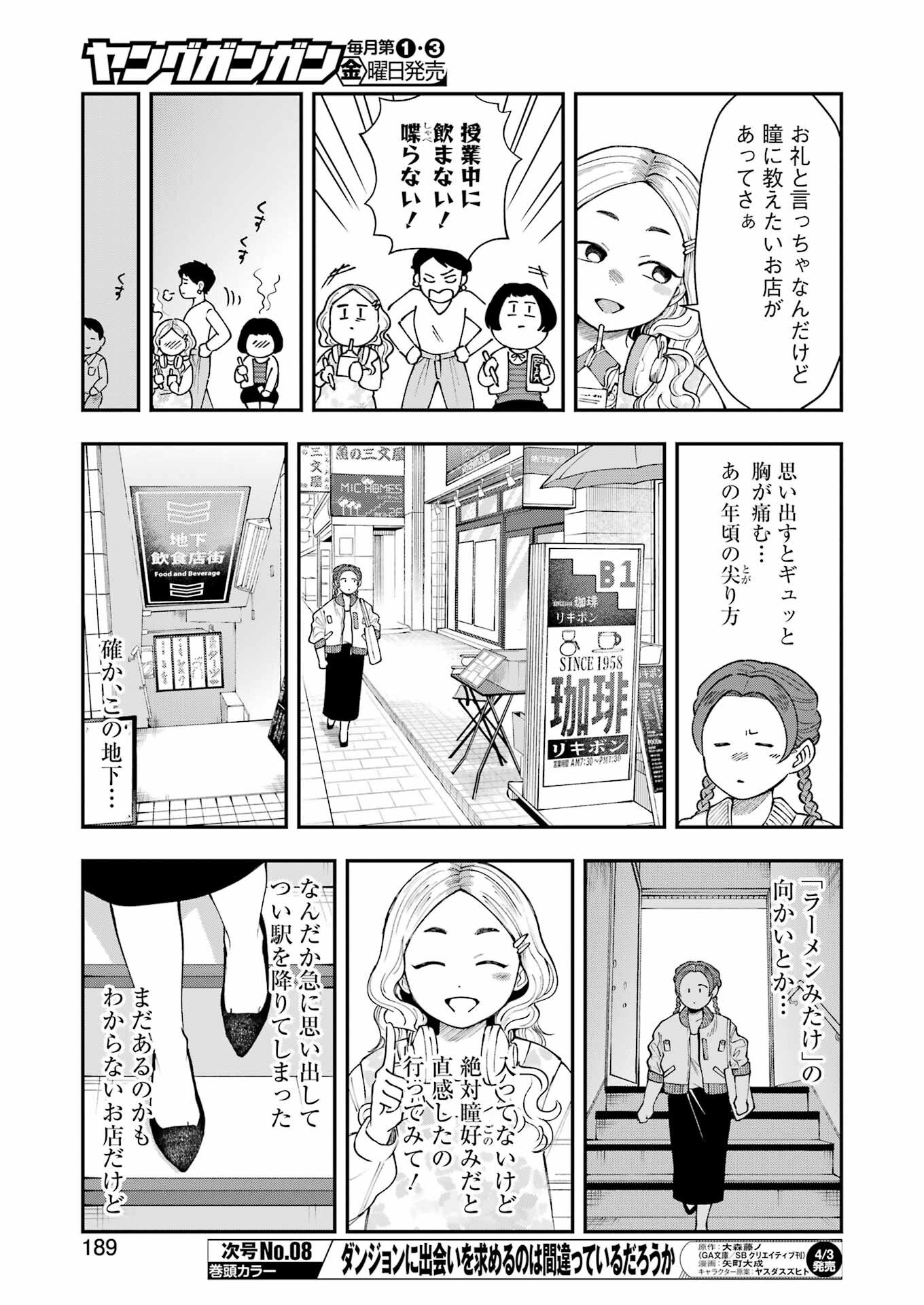 Lunch Banchou Hitomi - Chapter 11 - Page 5