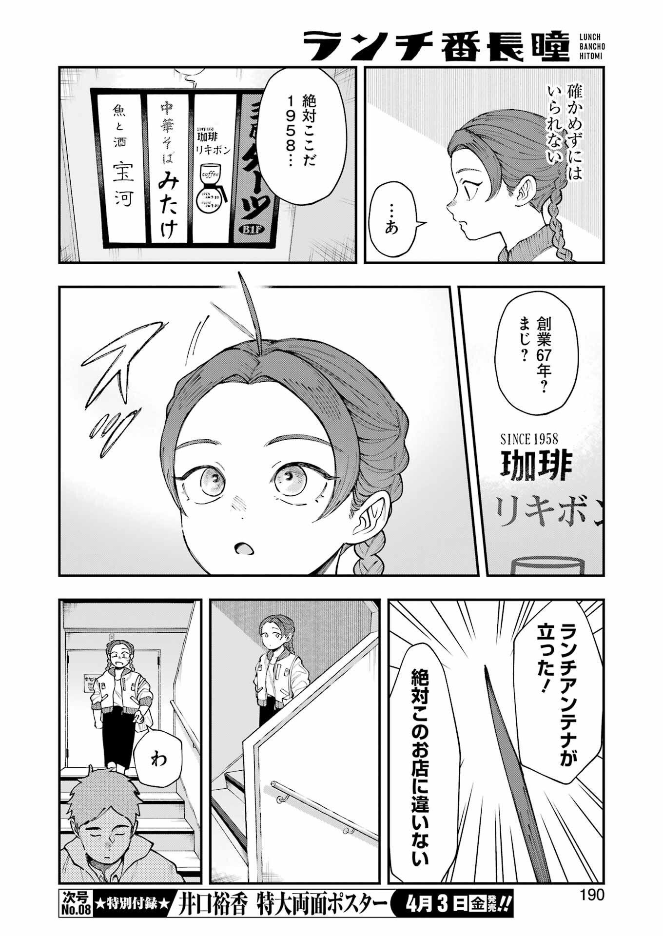 Lunch Banchou Hitomi - Chapter 11 - Page 6