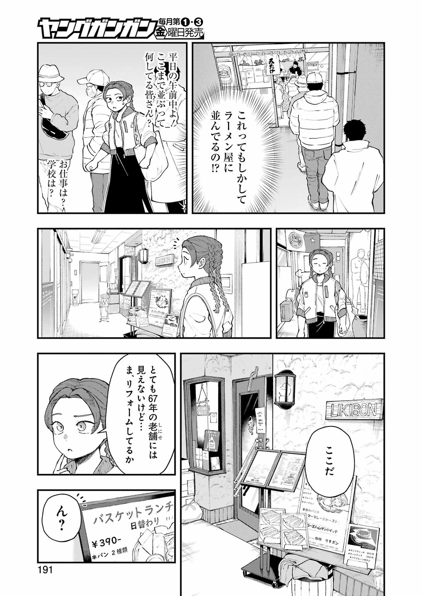 Lunch Banchou Hitomi - Chapter 11 - Page 7