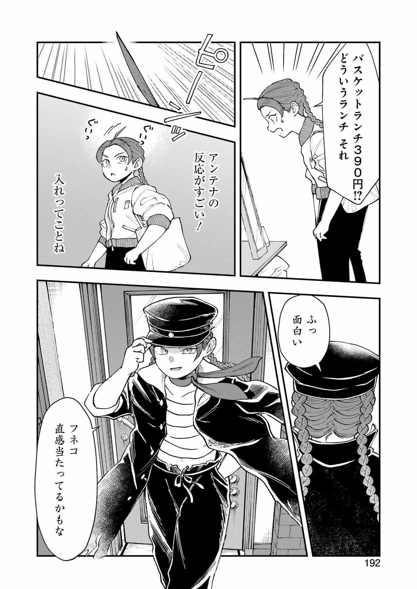 Lunch Banchou Hitomi - Chapter 11 - Page 8