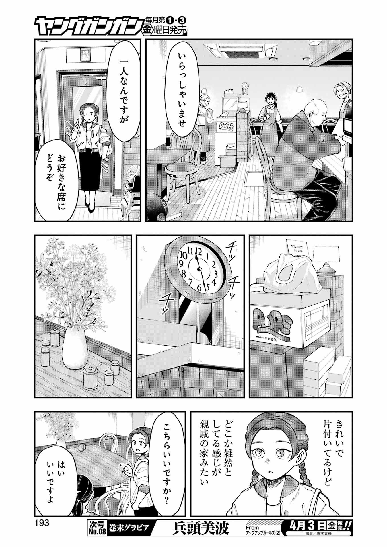 Lunch Banchou Hitomi - Chapter 11 - Page 9