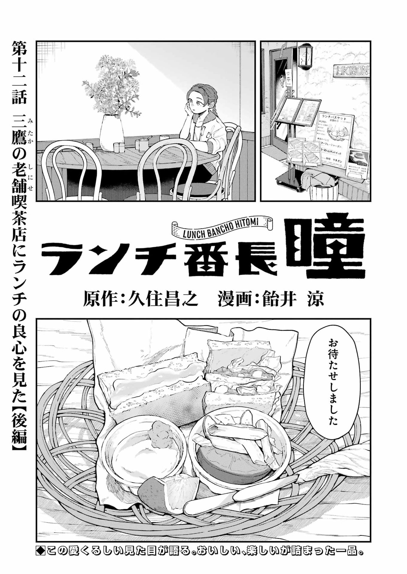 Lunch Banchou Hitomi - Chapter 12 - Page 1