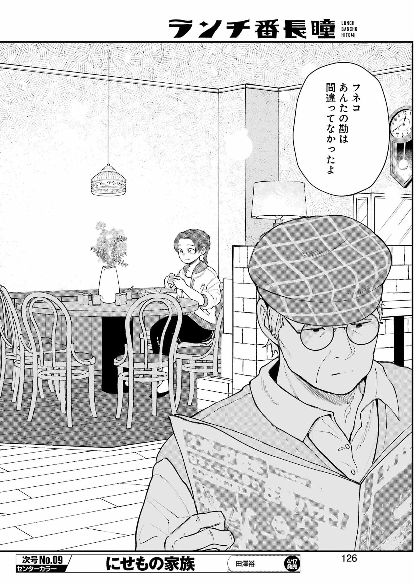 Lunch Banchou Hitomi - Chapter 12 - Page 10