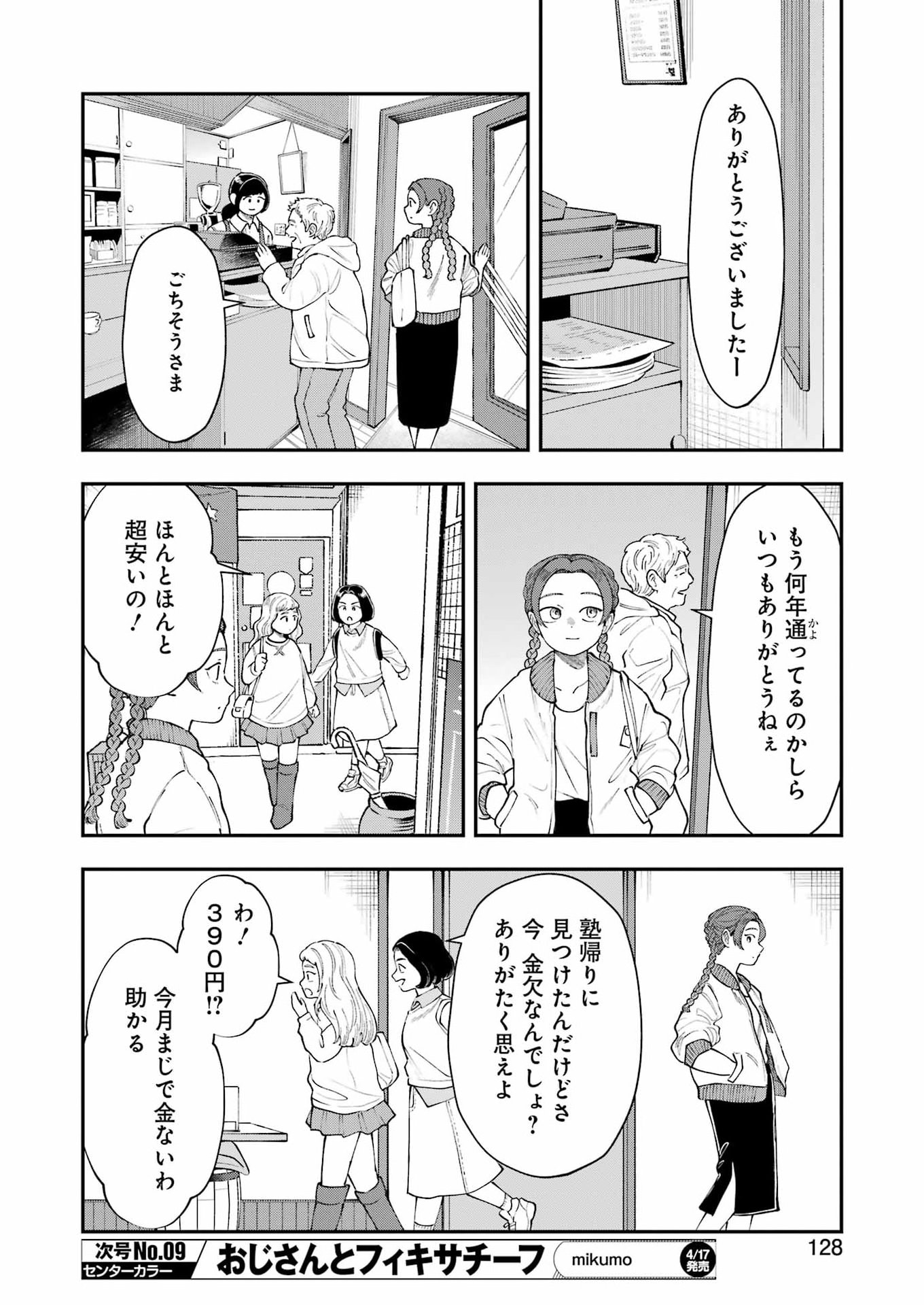 Lunch Banchou Hitomi - Chapter 12 - Page 12