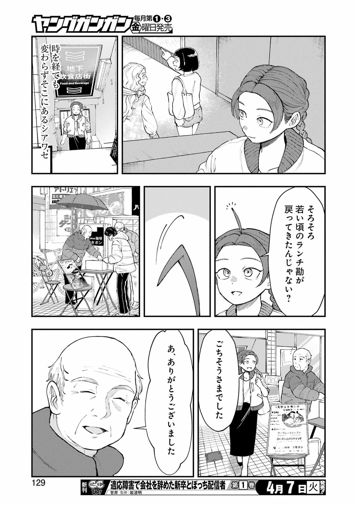 Lunch Banchou Hitomi - Chapter 12 - Page 13