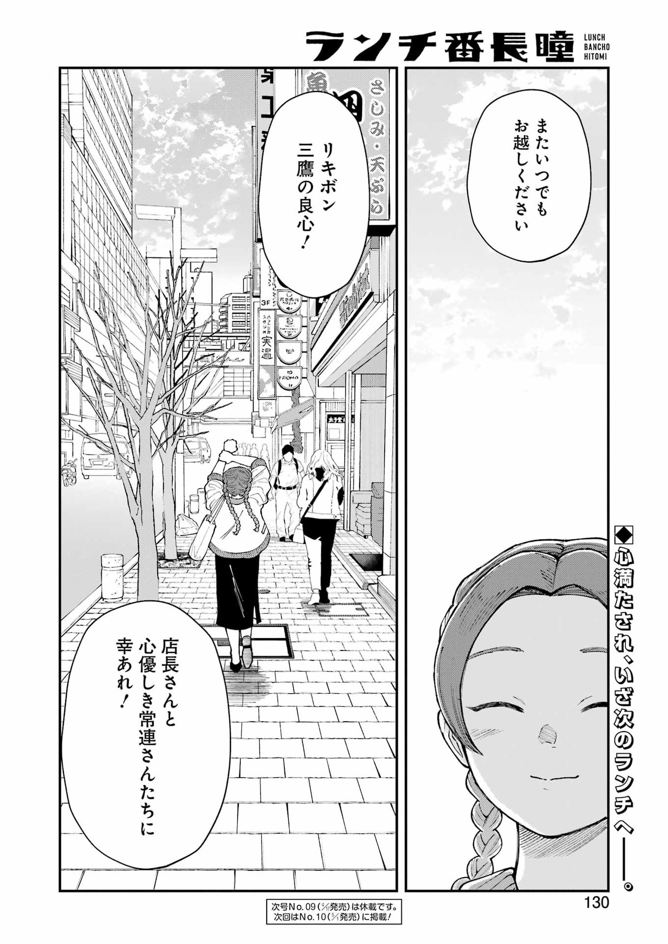 Lunch Banchou Hitomi - Chapter 12 - Page 14