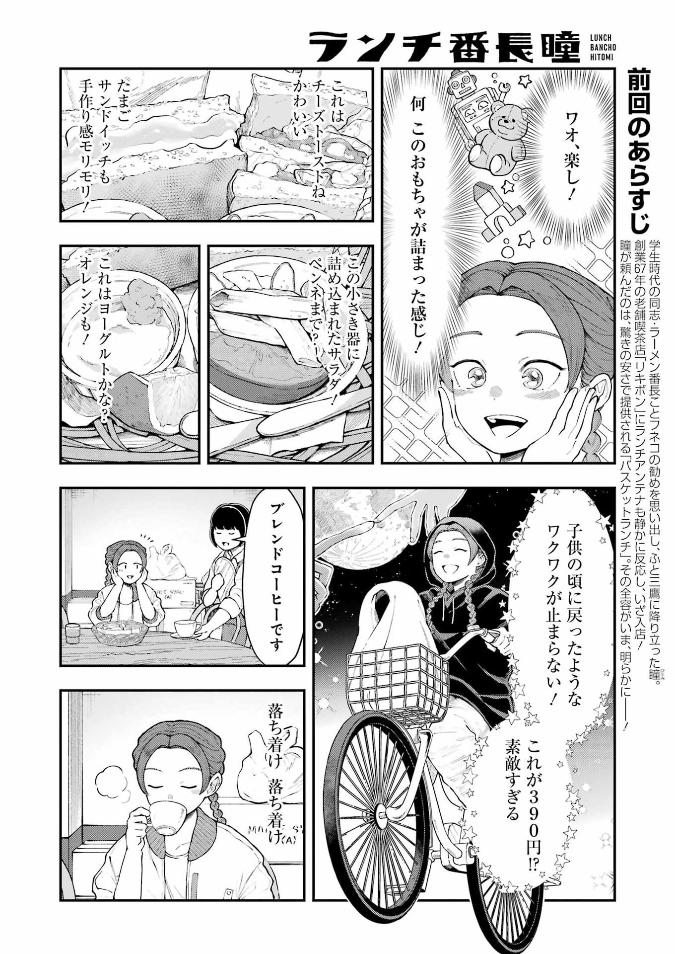 Lunch Banchou Hitomi - Chapter 12 - Page 2