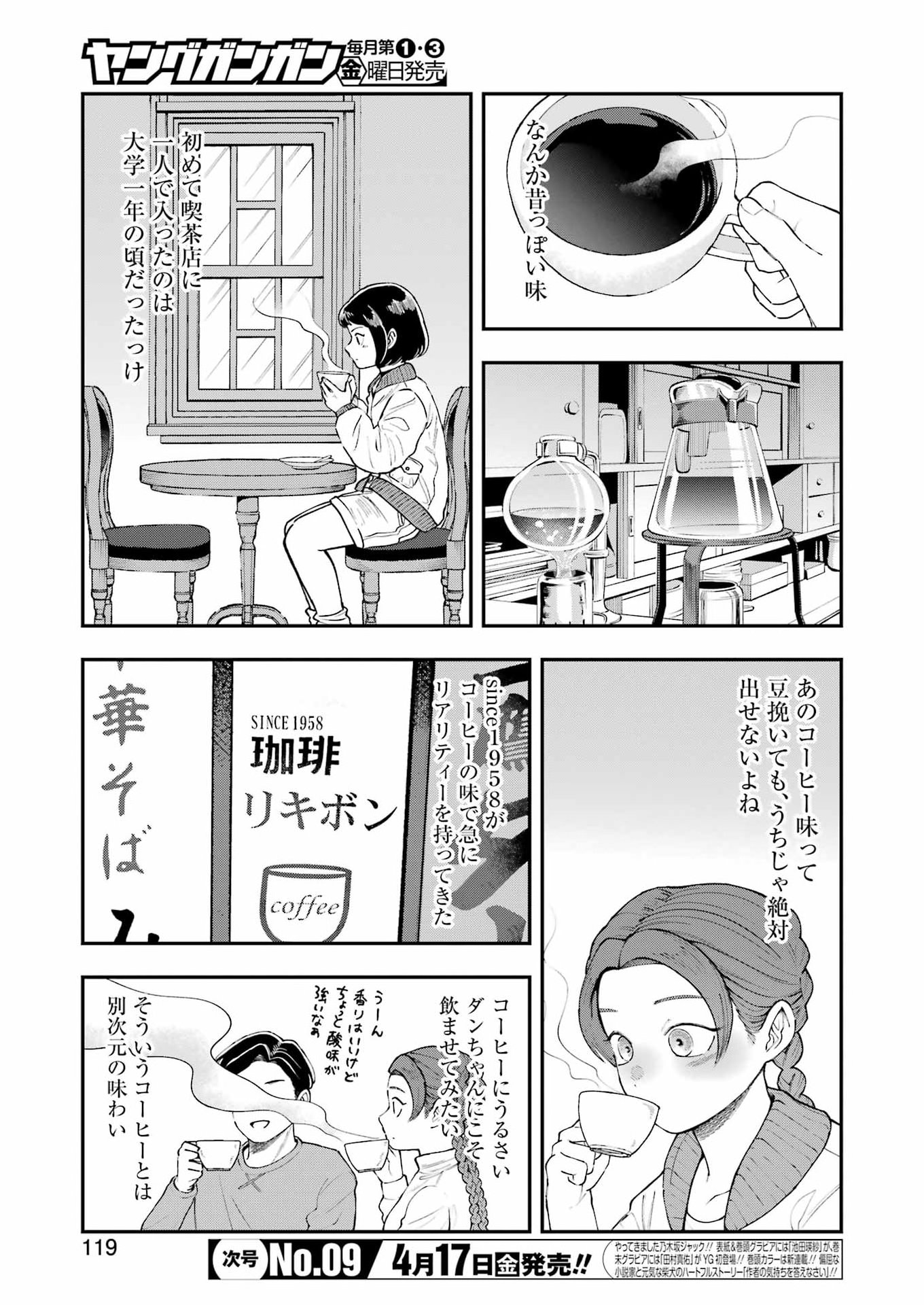 Lunch Banchou Hitomi - Chapter 12 - Page 3