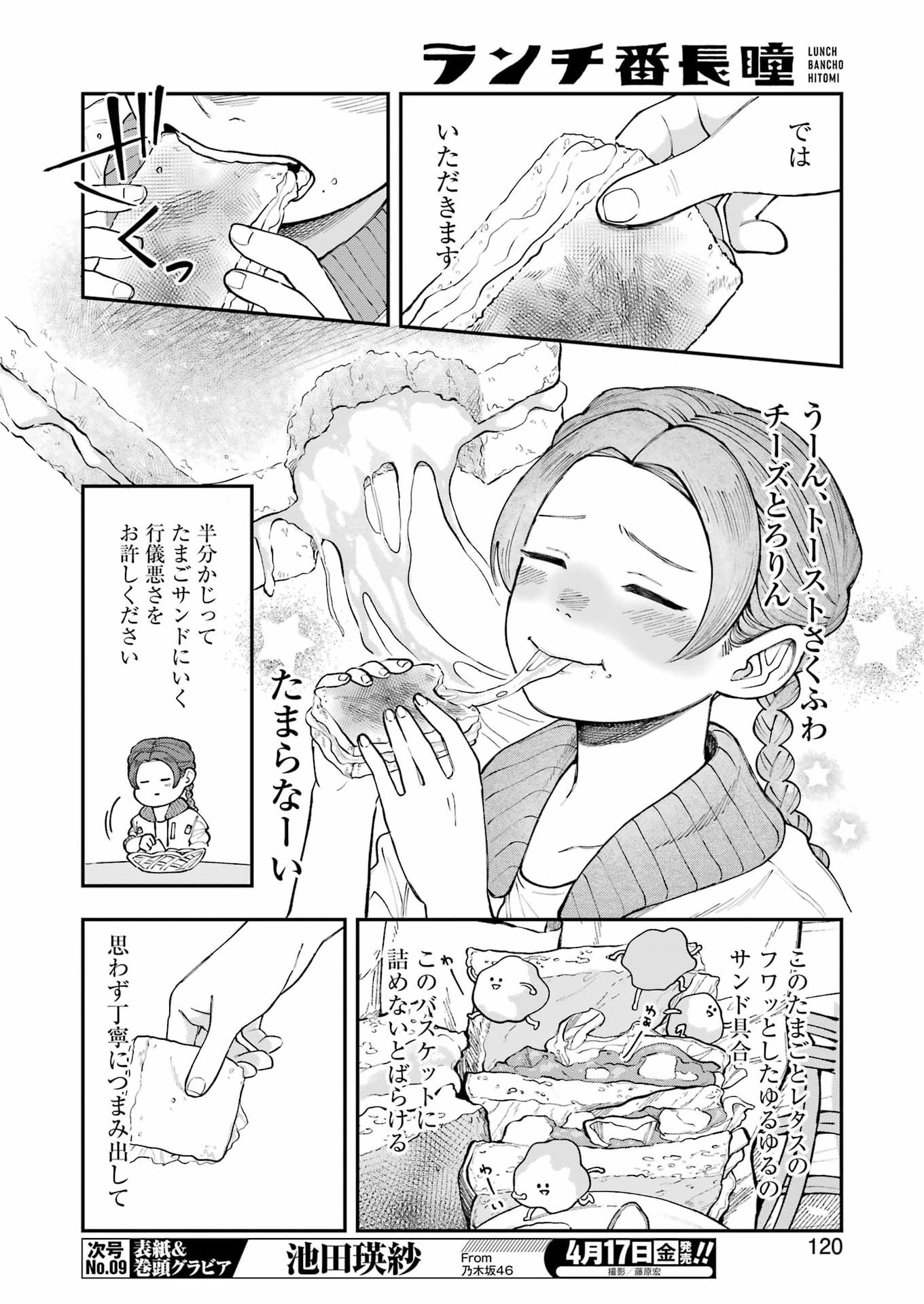 Lunch Banchou Hitomi - Chapter 12 - Page 4