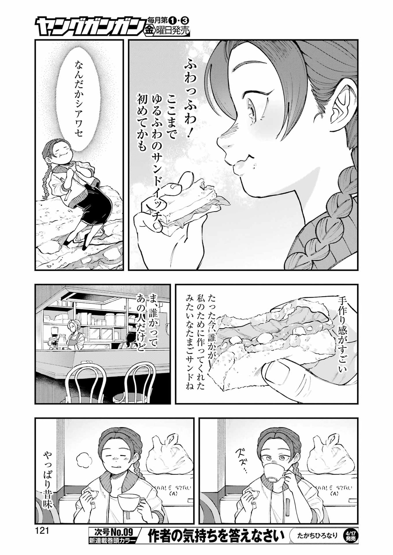 Lunch Banchou Hitomi - Chapter 12 - Page 5